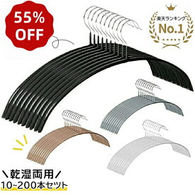 【★半額以下×楽天スーパーSALE限定★楽天1位★】HaLotus すべらない ハンガー アーチ型 跡付かない ハンガー10本～200本セット 肩 跡つかない ハンガー 新生活 トップスハンガー おしゃれ アーチ型ハンガー ハンガー 乾湿両用 ニットハンガー 型崩れない ノンスリップ