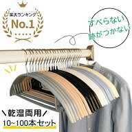 【土日祝日も休まず毎日出荷★楽天1位★】 HaLotus すべらない ハンガー 10本～100本セット 多機能 滑ら…