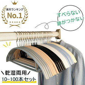 楽天市場】ハンガー | 人気ランキング1位～（売れ筋商品）