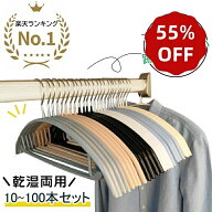【★半額以下×楽天スーパーSALE期間限定★楽天1位★】HaLotus すべらない ハンガー かたくずれ防止ハン…