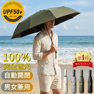 【クーポンで2680円★楽天1位★】HaLotus 日傘 完全遮光 自動開閉 晴雨兼用 日傘 折りたたみ日傘 日傘 大…