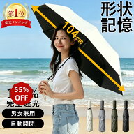 【★半額以下×楽天スーパーSALE期間限定★楽天1位★】日傘 折りたたみ 完全遮光 形状記憶 自動開閉 男女…
