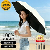 形状記憶日傘新入荷［★大きくて丈夫★楽天一位★］HaLotus 日傘 完全遮光 自動開閉 晴雨兼用 男女兼用 …