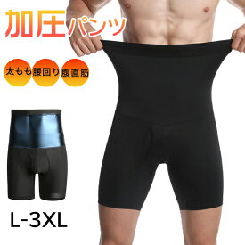加圧スパッツ メンズ 強圧 メンズ 加圧スパッツ 加圧インナー 加圧 インナー スパッツ はらまき お腹 脂肪 腹筋 引き締め ダイエット 着圧スパッツ 着圧インナー トレーニング スポーツ