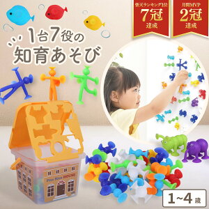【特別クーポン】グッドトイ2025受賞 お風呂でも大好評♪ 公式 ピタリコ 壁も使える 新感覚ブロック | 知育玩具 ブロック 吸盤 男の子 女の子 お風呂 おもちゃ 誕生日 プレゼント 知育 玩具