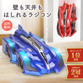 【57%OFFセール中！】【公式】 エアロブレイク 壁も天井も走破 ラジコン ラジコンカー 車 子供向け 壁 壁を走る