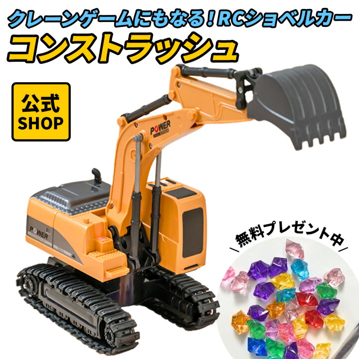 公式 コンストラッシュ ラジコン ショベルカー ミニ ミニショベルカー 重機 小型 ユンボ rc 工事車両 おもちゃ 男の子 5歳 6歳 男の子 おもちゃ プレゼント 誕生日プレゼント クリスマス クリスマスプレゼント ショベルカー LOTUS LIFE Toy store