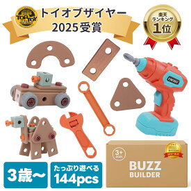 トイ オブザイヤー 2025受賞 はじめてエンジニア バズビルダー 大工さん おもちゃ 工具 知育玩具 3歳 4歳 5歳 6歳 工具セット 男の子 誕生日プレゼント ドライバー 工具セット プレゼント ツールボックス 5歳児 誕生日 プレゼント クリスマス diy 大工さんキット