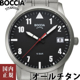 2000・1000・777・500円クーポン配布中!6/11迄!BOCCIA TITANIUM ボッチア チタニュウム 腕時計 メンズ オールチタン 金属アレルギー対応 ブラック/シルバー 3650-02 ドイツ時計 安心の国内正規品 代引手数料無料 送料無料 あす楽 即納可能