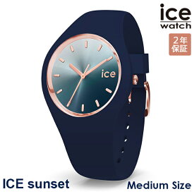 2000・1000・777・500円クーポン配布中!6/11迄!ICE WATCH アイスウォッチ 腕時計 アイスサンセット 40mm ミディアム ブルー メンズ レディース グラデーション 015751 ICE sunset Medium Blue 正規品 代引手数料無料 送料無料