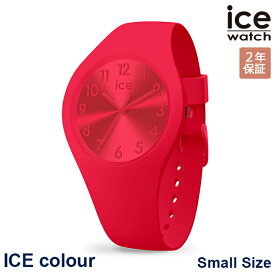 2000・1000・777・500円クーポン配布中!6/11迄!ICE WATCH アイスウォッチ 腕時計 アイスカラー 34mm スモール リップスティック レッド レディース キッズ 017916 ICE colour Small 安心の正規品 代引手数料無料 送料無料 あす楽 即納可能