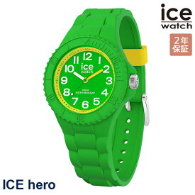 2000・1000・777・500円クーポン配布中!6/11迄!ICE WATCH アイスウォッチ 腕時計 キッズ アイス ヒーロー グリーンエルフ 020323 安心の国内正規品 代引手数料無料 送料無料