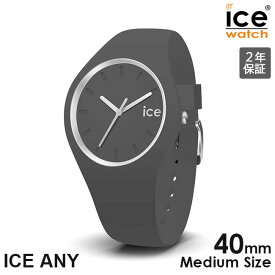 2000・1000・777・500円クーポン配布中!4/27迄!ICE WATCH アイスウォッチ 腕時計 レディース ICE ANY アイス エニー ミディアム グレー 021148 安心の国内正規品 代引手数料無料 送料無料 あす楽 即納可能