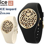 2000・1000・777・500円クーポン配布中!4/27迄!ICE WATCH アイスウォッチ 腕時計 レディース アイス レオパード Small+ 全2色 2023AW 安心の国内正規品 代引手数料無料 送料無料 あす楽 即納可能