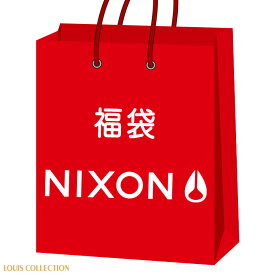 福袋 腕時計 2024年 レディース メンズ 選べる ぽっきり 2本 ニクソン NIXON ブランド腕時計 人気 お得 おすすめ 送料無料 正規品 代引手数料無料 あす楽 即納可能