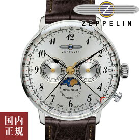 2000・1000・777・500円クーポン配布中!5/27迄!Zeppelin ツェッペリン 腕時計 ドイツ製 Hindenburg ヒンデンブルク LZ129 メンズ ムーンフェイズ 40mm シルバーサンレイ/ダークブラウン 7036-1 安心の国内正規品 代引手数料無料 送料無料