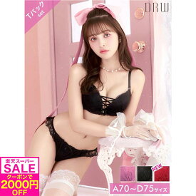 【最大半額!!&2000円OFFクーポン有】3/5再販!ワンカラーレースアップブラジャー&Tバックショーツ