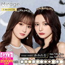 カラコン 1ヶ月 度なし 度あり 選べる 14.8mm 14.5mm Mirage ミラージュ カラーコンタクト コンタクトレンズ マンスリー 2枚 入り 全12色 盛れる コスプレ ギャル（0.00〜-5.00 サイズ）