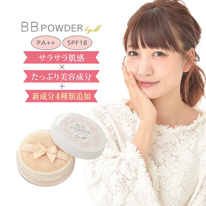 楽天市場 Saita ブロガー桃プロデュース パウダー Bym 植物性成分22種配合 パフ付きbbパウダー Uvカット Spf18 Pa 紫外線 対策 ももオフィシャルブログ掲載 ファンデーション 日本製 アメブロ Ameblo メイク Goods Dazzystore デイジーストア 楽天市場 Saita ブロガー桃プロデュース パウダー Bym 植物性成分22種配合 パフ付きbbパウダー Uvカット Spf18 Pa 紫外線 対策 ももオフィシャルブログ掲載 ファンデーション 日本製 アメブロ Ameblo メイク Goods Dazzystore デイジーストア
