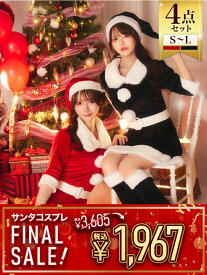 【11/18再販】【楽天ランキング1位】サンタ コスプレ レディース 4点セット Xmas クリスマス 冬 仮装 イベント 衣装 サンタ帽子 サンタクロース 赤 ブラックサンタ 黒 エロ 可愛い コスチューム パーティdazzy