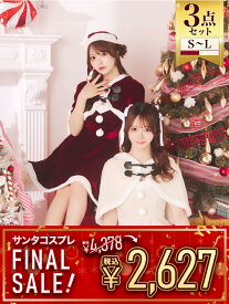 [3点SET] ポンチョ&Aラインワンピースクリスマスコスチューム [ サンタ コスプレ レディース サンタ 衣装 サンタコス かわいい コスプレ ドンキ サンタ セクシー 白ホワイト 赤 レッド 女性 サンタ コス ]