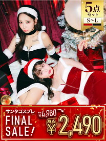 【楽天ランキング1位】サンタ コスプレ レディース 5点セット Xmas クリスマス 冬 仮装 イベント 衣装 サンタ帽子 サンタクロース 赤 サンタコス エロ 可愛い セクシー コスチューム パーティ 学園祭