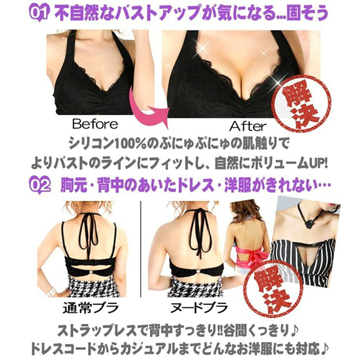 楽天市場 ヌードブラ シリコンブラ 3dパッド 付 鬼盛り シンプル ヌードブラ シリコン ブラ おすすめ 粘着 力 強い ストラップレス ブラジャー ストラップレスブラ 盛りブラ 盛れる 下着 ランジェリー レディース 女性 大人 1 26再販 Dazzystore デイジーストア