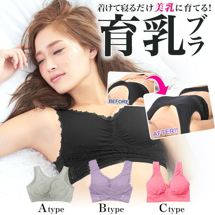 楽天市場 ナイトブラ 育乳 バストアップ 選べる 育乳 ナイトブラ 単品 育乳ブラ 大きいサイズ ノンワイヤー ナイト バストアップブラ 補正下着 ブラジャー 育乳 おやすみブラ 綿 効果 の ある 育 乳 ブラ ふんわり 豊胸 Dazzystore デイジーストア