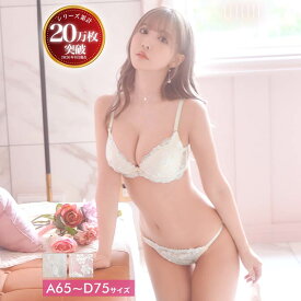 楽天1位!【三上悠亜着用】エレガンスフラワー刺繍ブラジャー&フルバックショーツ [setpt]