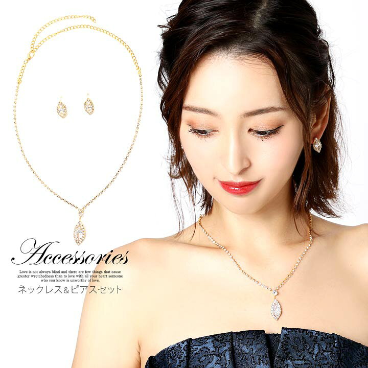 楽天市場 1000円offクーポン対象 ネックレス ピアス セット アーモンド型 ビジュー ネックレス ピアス セット ネックレス ピアス レディース アクセサリー ジュエリー パーティー ゴージャス 結婚式 二次会 ウェディング Dazzystore デイジーストア
