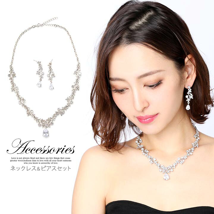 楽天市場 ネックレス ピアス セット リーフ フラワー デザイン ネックレス ピアス セット ネックレス ピアス レディース アクセサリー ジュエリー パーティー ゴージャス 結婚式 二次会 ウェディング 派手 かわいい Dazzystore デイジーストア