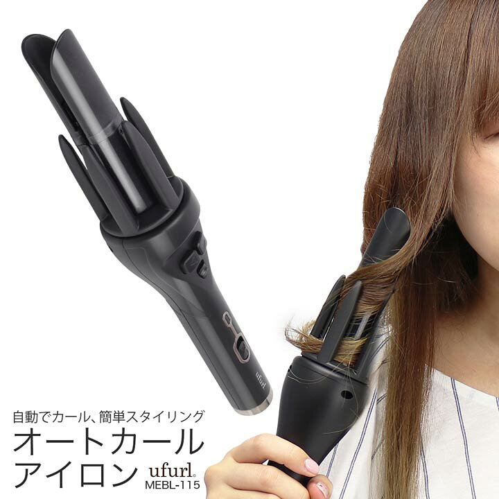 楽天市場 オートカールアイロン オートカール アイロン 自動巻き ヘアアイロン カールアイロン ヘアーアイロン ヘアケア コテ カールヘア ヘアアレンジ 巻き髪 自動カール カーラー 簡単サロンヘア Dazzystore デイジーストア