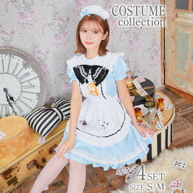 【即納】ハロウィン メイド服 コスプレ 可愛い 2024年 新作 仮装 大人 4点SET レディース アイドル ウエイトレス エプロン ステージ 衣装 エロい 男ウケ セクシー コスチューム パーティ 学園祭 出会い ときめき 恋 10代 20代 30代 40代 デイジーストア dazzy
