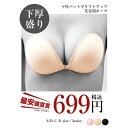 【最大1000円OFF★お買い物マラソン限定クーポン配布】【限界価格挑戦中!!】【￥968→￥699】ヌードブラ シリコンブラ 3Dパッド付 鬼盛り シンプル ヌードブラ | シリコン ブラ ストラップレス ブラジャー ストラップレスブラ 盛りブラ 盛れる 下着 ランジェリー