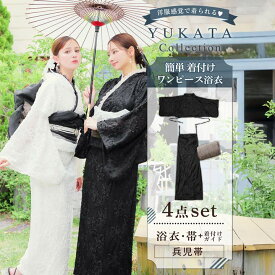 【最大1000円OFF★お買い物マラソン限定クーポン配布】【SUMMER SALE】 [ワンピース浴衣] 花柄 総レース 浴衣 [4点SET][ 浴衣 レディース セット帯 セット 浴衣 黒 白 ホワイト ブラック モノトーン 花柄 レトロ ゆかた 女性 花柄 dazzy 浴衣]