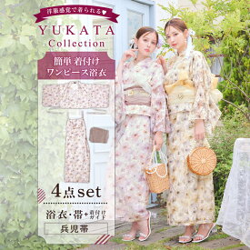 【最大1000円OFF★お買い物マラソン限定クーポン配布】簡単着付け [ワンピース浴衣] 水彩 パステル 花柄 レース 浴衣 [4点SET][ 浴衣 レディース セット帯 セット 浴衣 紫 茶色 藤色 ラベンダー ベージュ 花柄 レトロ ゆかた 女性 花柄 dazzy 浴衣]