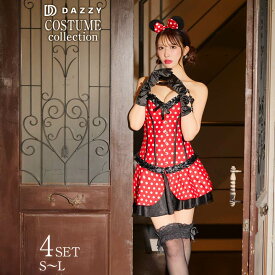 【最大1000円OFF★お買い物マラソン限定クーポン配布】[4点SET]ドットセクシーマウスコスチューム [ コスプレ 衣装 キャラクター アニメ レディース コスプレ プリンセス かわいい セクシー ハロウィン ハロウィーン 渋谷 渋ハロ ]