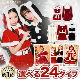 【楽天ランキング1位】デイジーストア選べるサンタコス全24デザイン[サンタ コスプレ レディース サンタ 衣装 サンタコス かわいい コスプレ サンタ セクシー 赤 レッド 黒 ブラック 白 ホワイト 女性 サンタ コス]