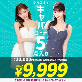キャバコーデ5点SET入り福袋