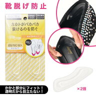 靴 滑り止め フットソリューション 靴ぬげ 対策 かかと 用 レディース 歩きやすい パンプス 歩きやすい …