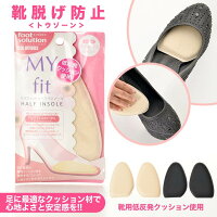 キャバ サンダル パンプス 靴 靴脱げ対策 低反発 つま先用 調整パッド レディース 滑り止め 中敷き インソール ベージュ 黒 シンプル goods パーティー デイジーストア