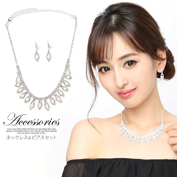 楽天市場 ネックレス ピアス セット パール 付 ダイヤ モチーフ ネックレス ピアス セット ネックレス ピアス レディース アクセサリー ジュエリー パーティー ゴージャス 結婚式 ウェディング 派手 おしゃれ Dazzystore デイジーストア 楽天市場 ネックレス ピアス セット パール 付 ダイヤ モチーフ ネックレス ピアス セット ネックレス ピアス レディース アクセサリー ジュエリー パーティー ゴージャス 結婚式 ウェディング 派手 おしゃれ Dazzystore デイジーストア