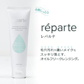 即日発送 reparte レパルテ まつエク 美容 クレンジング 携帯用 ジェル チューブ 100g オイルフリー 毛穴汚れ 黒ずみ スキンケア|クレンジング メイク落とし ジェル 化粧落とし マツエク 基礎化粧品 コスメ まつげエクステ