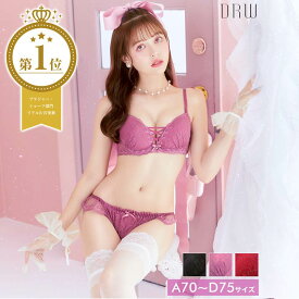 楽天1位!ランジェリー 下着 レディース ブラジャー デイジーストア 即日発送 レース ショーツ !ワンカラーレースアップブラジャー&フルバックショーツ