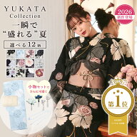 【最大1,500円OFFクーポン 8/4 20:00~8/11 1:59】 【楽天1位・累計5万着】 [楽天1位] 2026年浴衣セットB…
