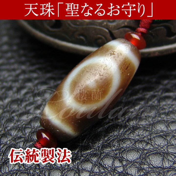 楽天市場】【紐結びネックレス】 高級風化至純 星辰天珠 約30mm 【首 