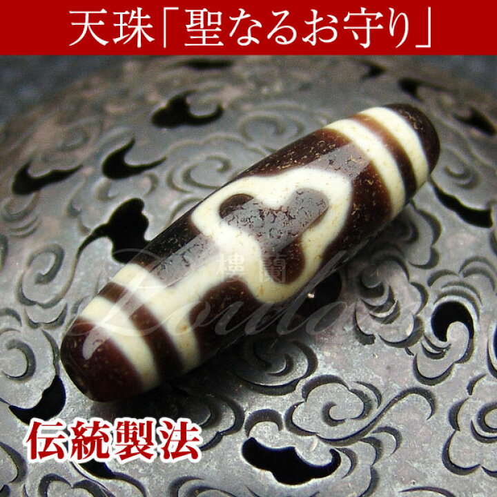 楽天市場】至純 三色天珠 菩提天珠 約37.5×11.5mm ◇特選◇ 【限定1点 