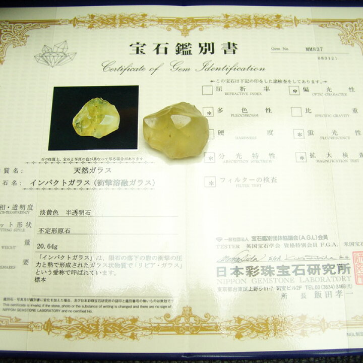リビアングラス 鑑別書付き 直径 13mm 11-102 （楽天市場】◇鑑別書 