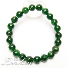 ◆鑑別書付き◆ クロムダイオプサイト 石径約8.4-8.6mm 約23.94g 手首周りサイズ：約16.5cmのみ◆限定1点モノ◆【和龍ブレス 2100-00-420-002】天然石 パワーストーン ブレスレット ブレス