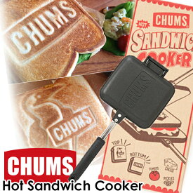 チャムス / CHUMS ホットサンドウィッチクッカー Hot Sandwich Cooker CH62-1039(ホットサンドメーカー、キャンプ、アウトドア) CHUMS(チャムス)ONLINE SHOP